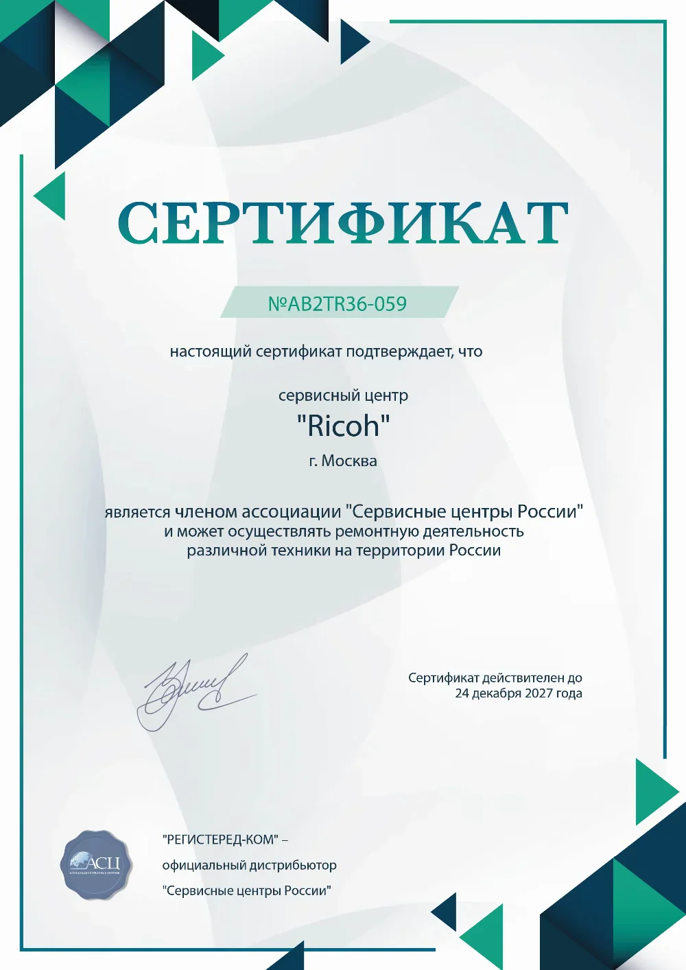 yrs.ricoh-fixim.ru Сертификат квалификации сервисного центра по ремонту техники Ricoh